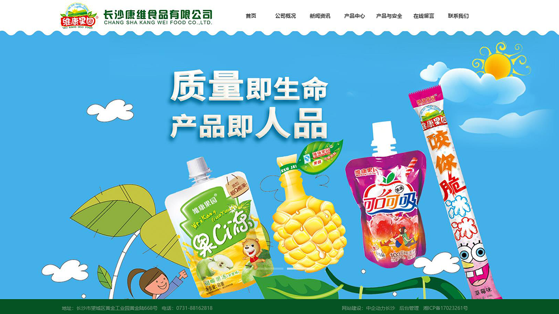 食品制造网站案例