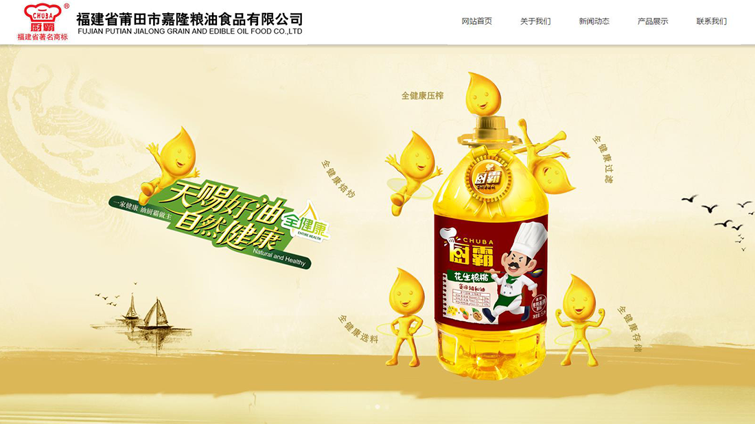 食品制造网站案例