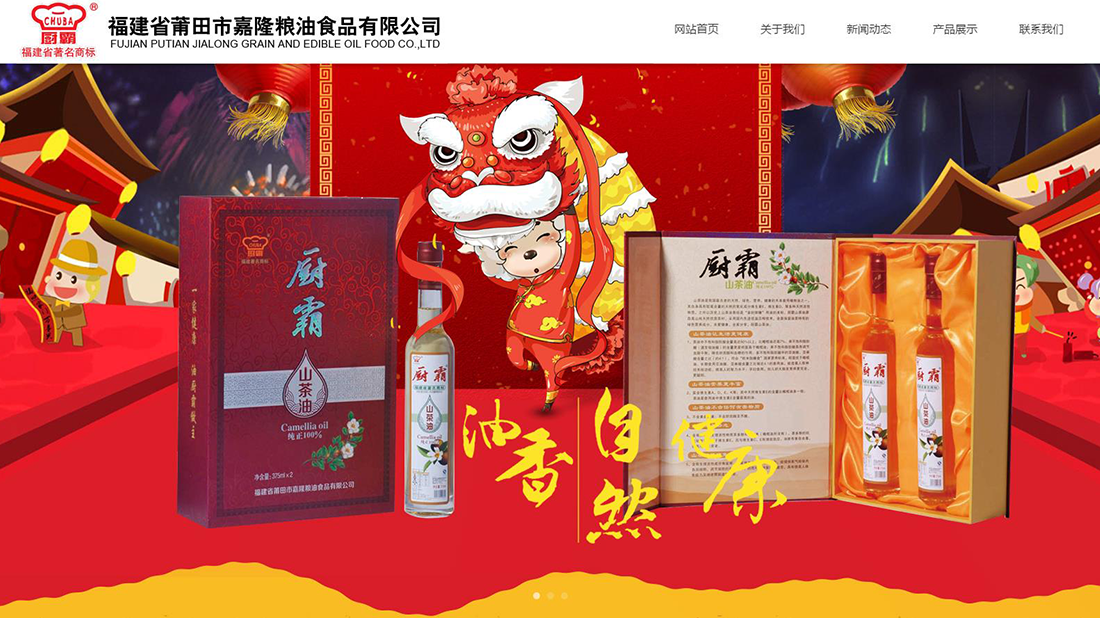 食品制造网站案例