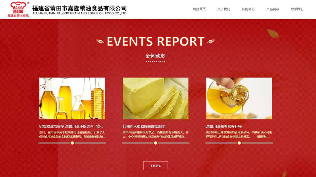 食品制造网站案例