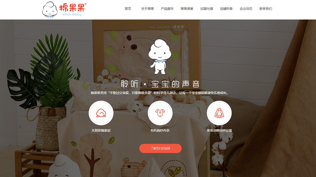 纺织服装网站案例