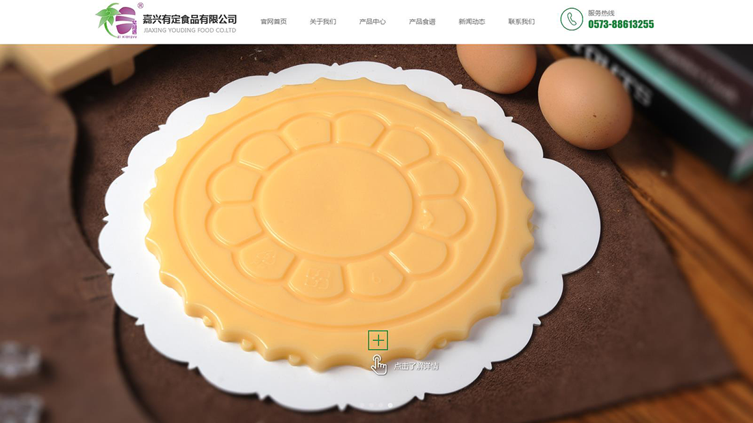 食品制造网站案例