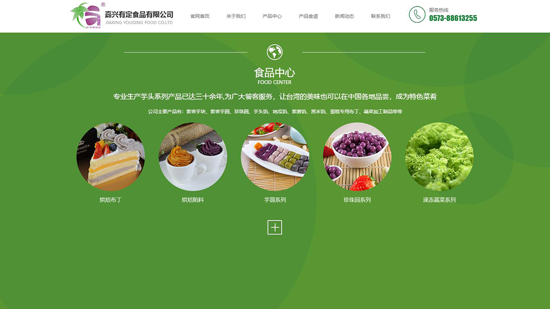 食品制造网站案例