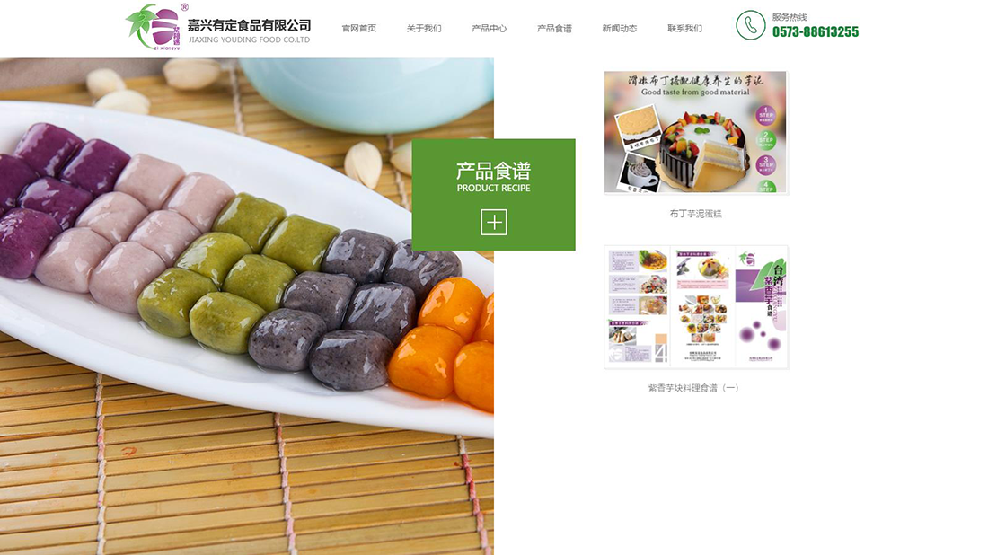 食品制造网站案例