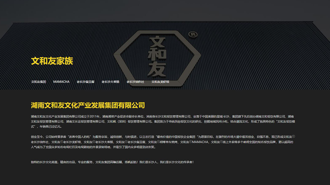 食品制造网站案例