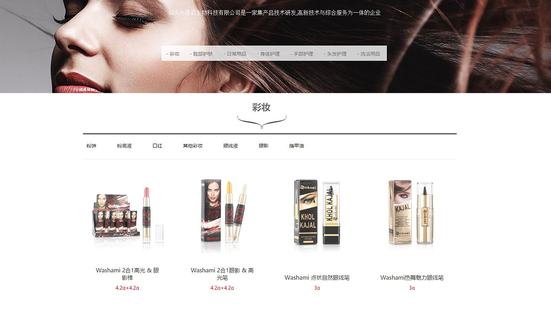 美妆护肤网站案例