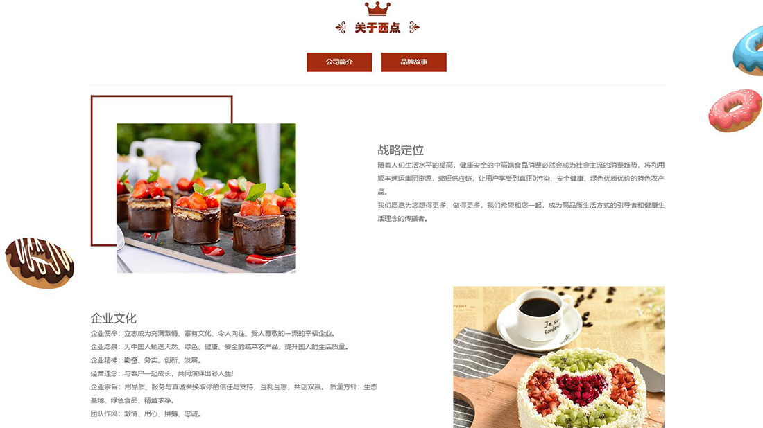 食品制造网站案例