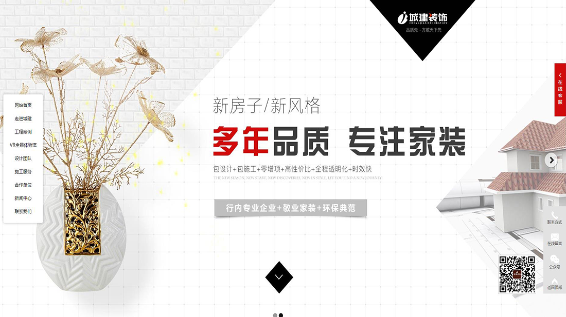家装建材网站案例