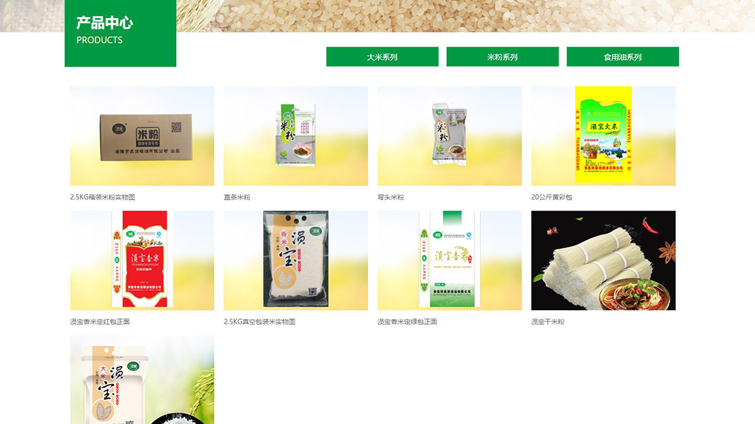 农副产品网站案例
