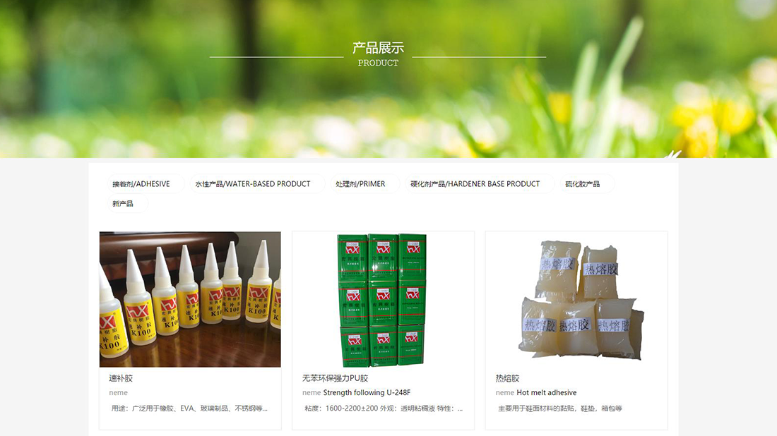 化学化工网站案例