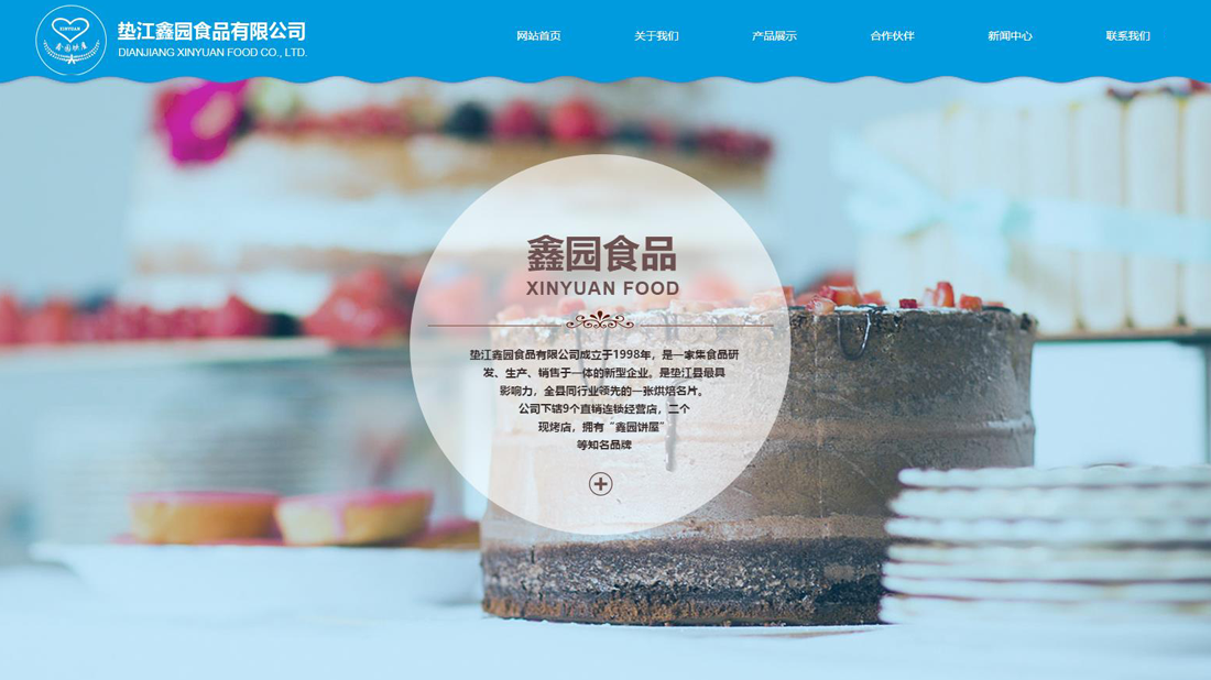 食品制造网站案例