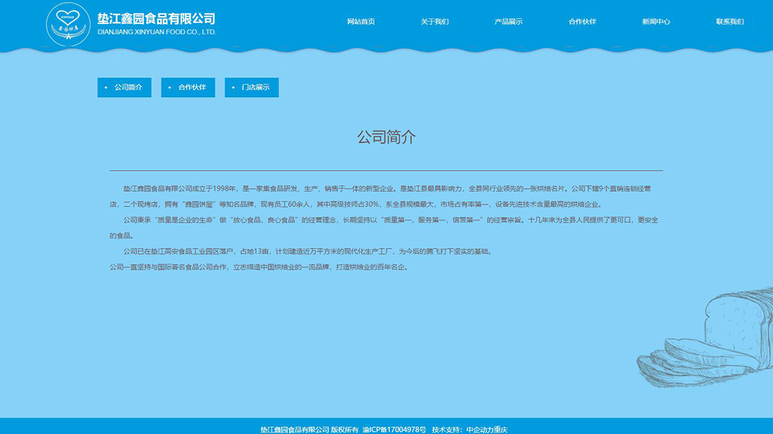 食品制造网站案例