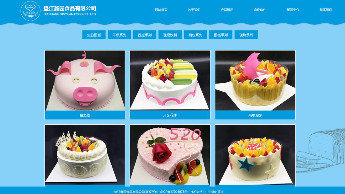 食品制造网站案例