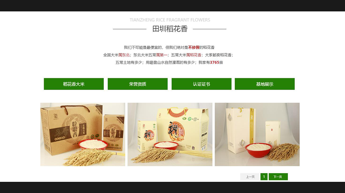 农副产品网站案例