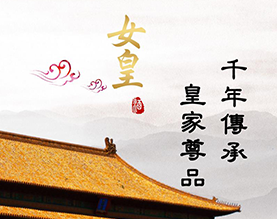 文水县女皇酒销售有限公司