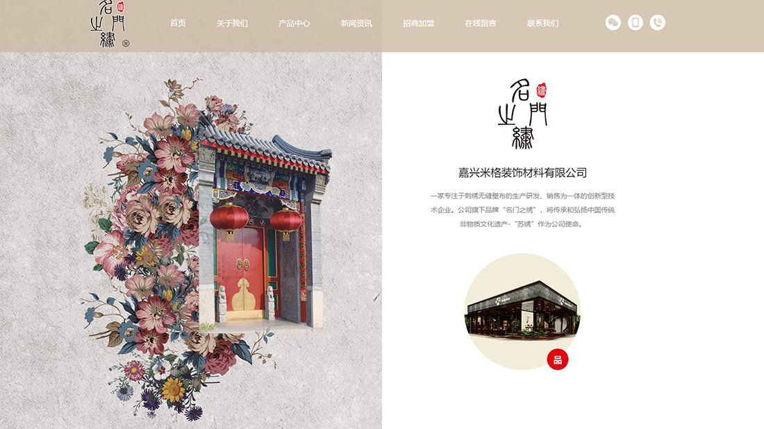 家装建材网站案例