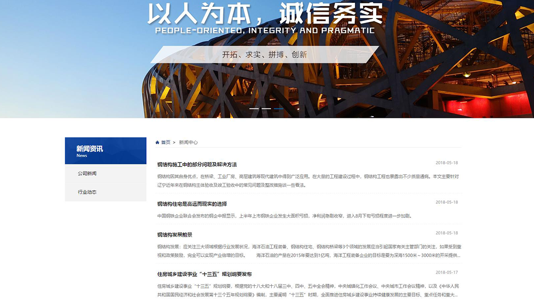 房地产/家装建材网站案例