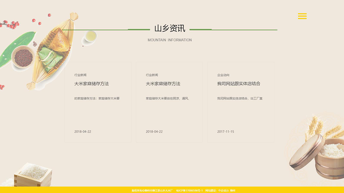 农副产品网站案例