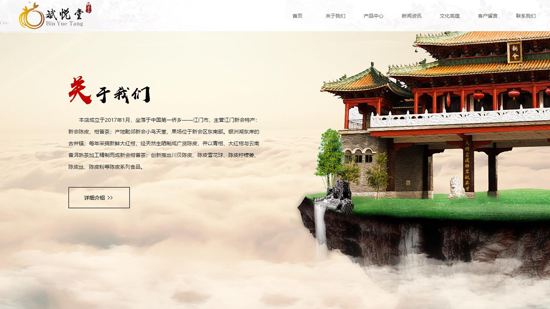 农副产品网站案例