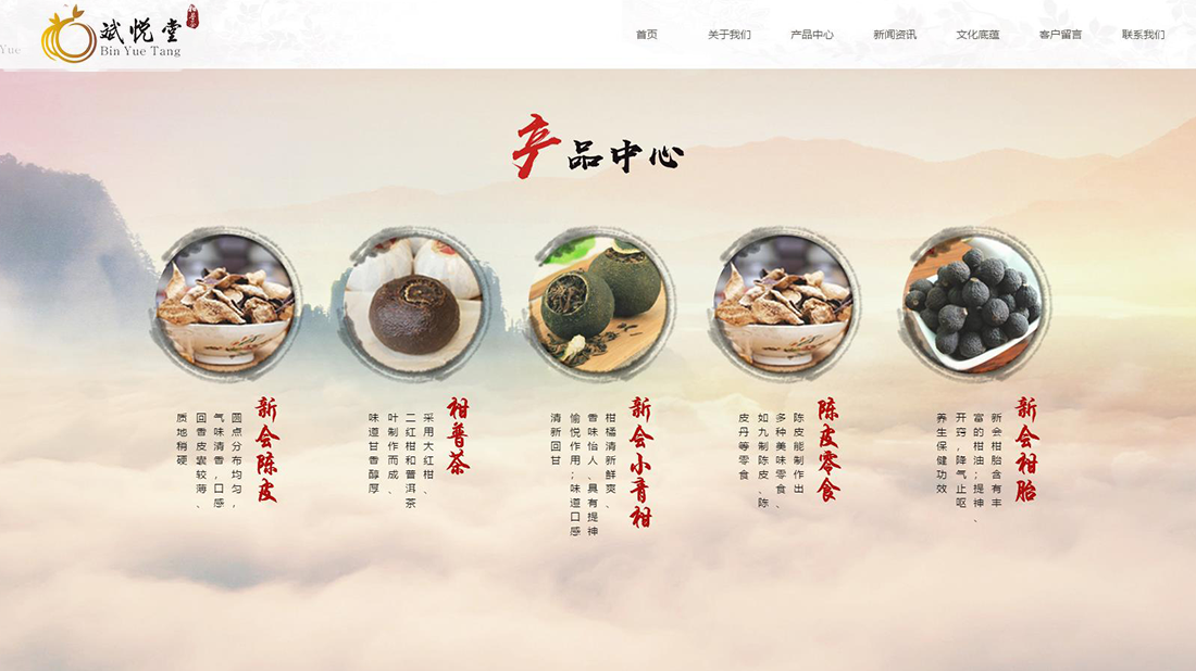 农副产品网站案例