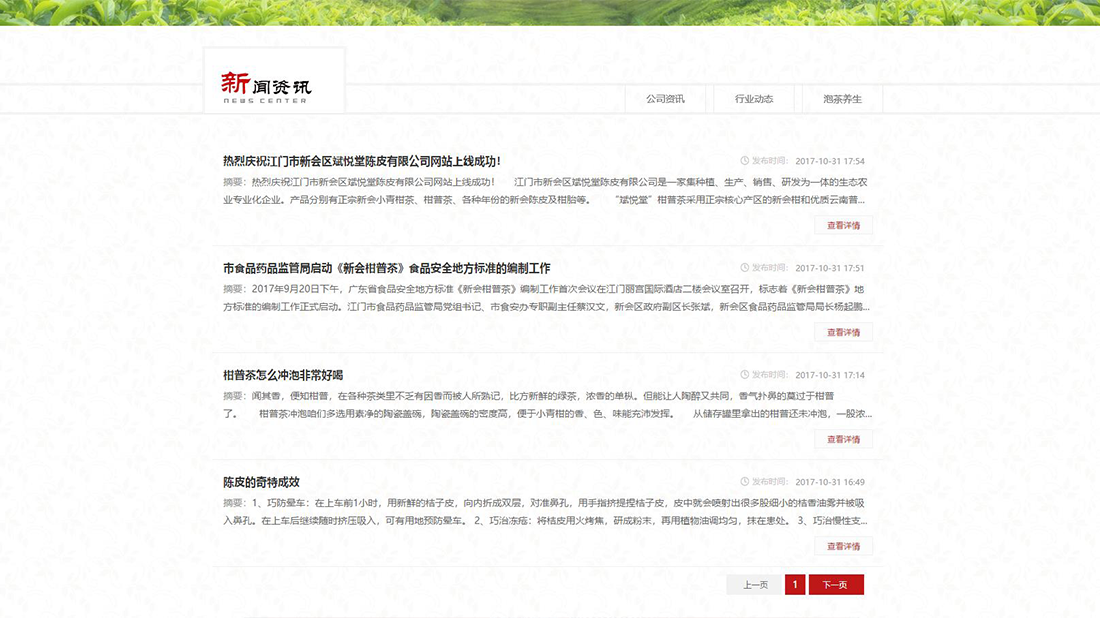 农副产品网站案例