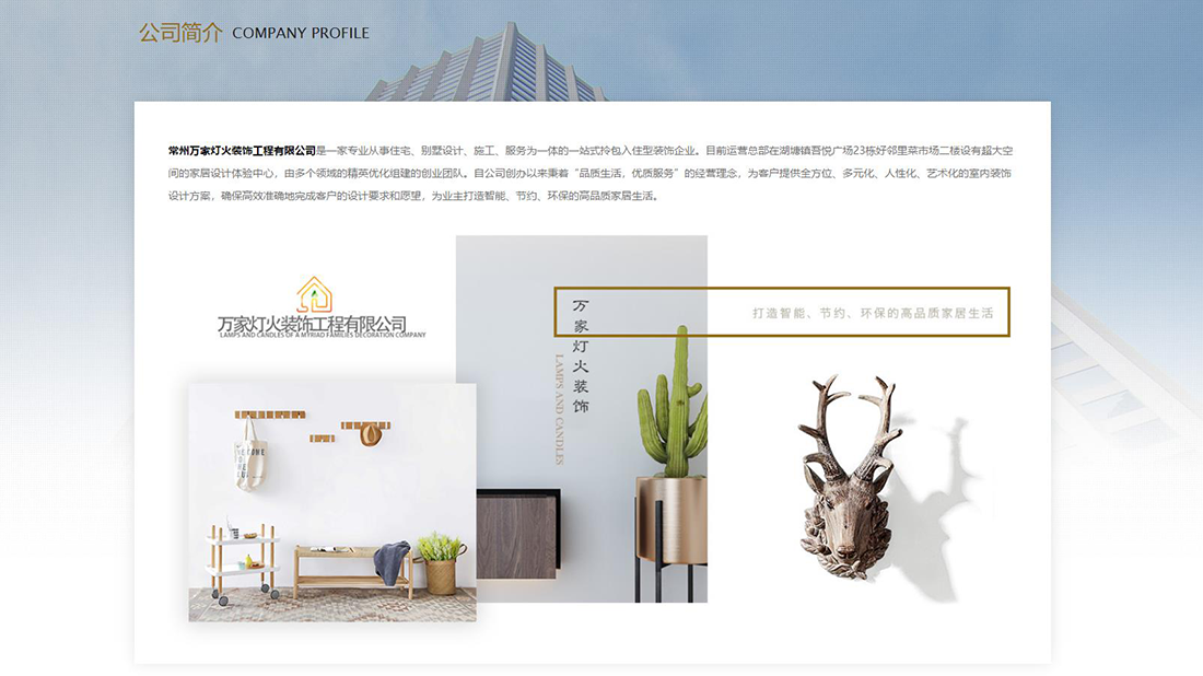 家装建材网站案例