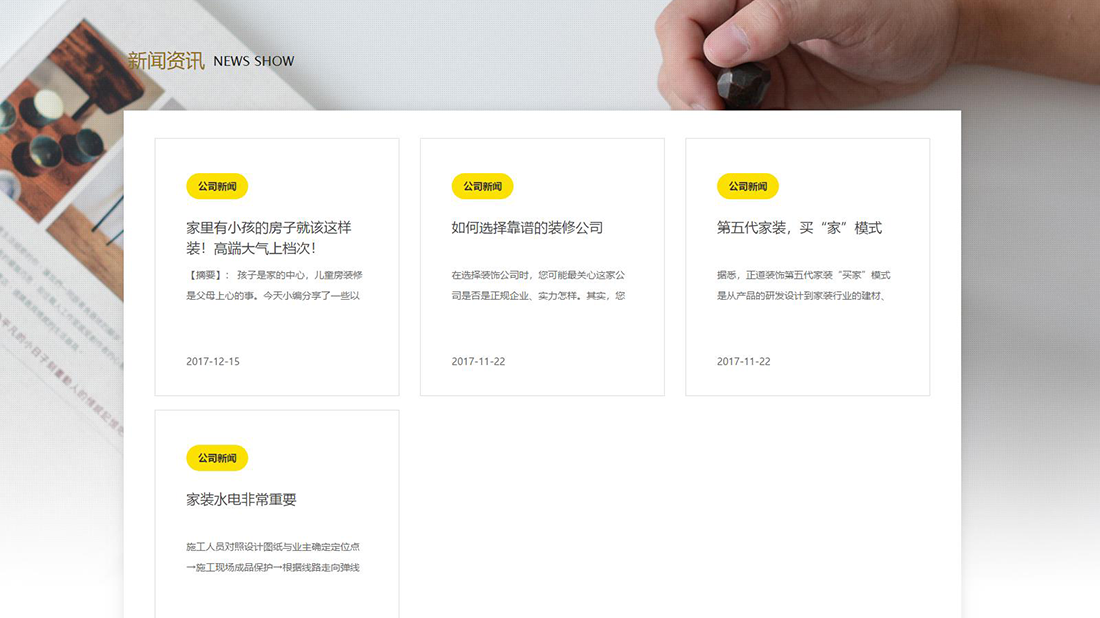 家装建材网站案例