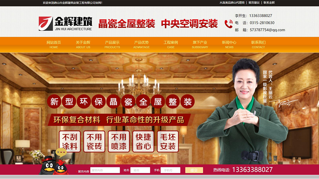 家装建材网站案例