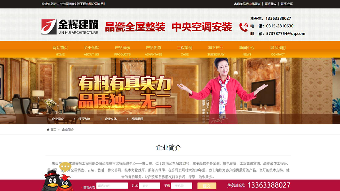 家装建材网站案例