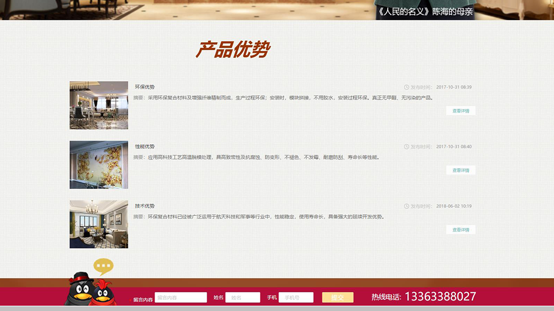 家装建材网站案例
