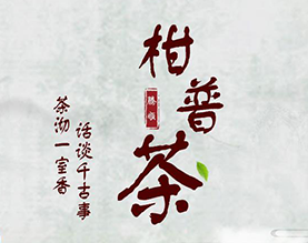 新会区腾顺陈皮柑普茶商行