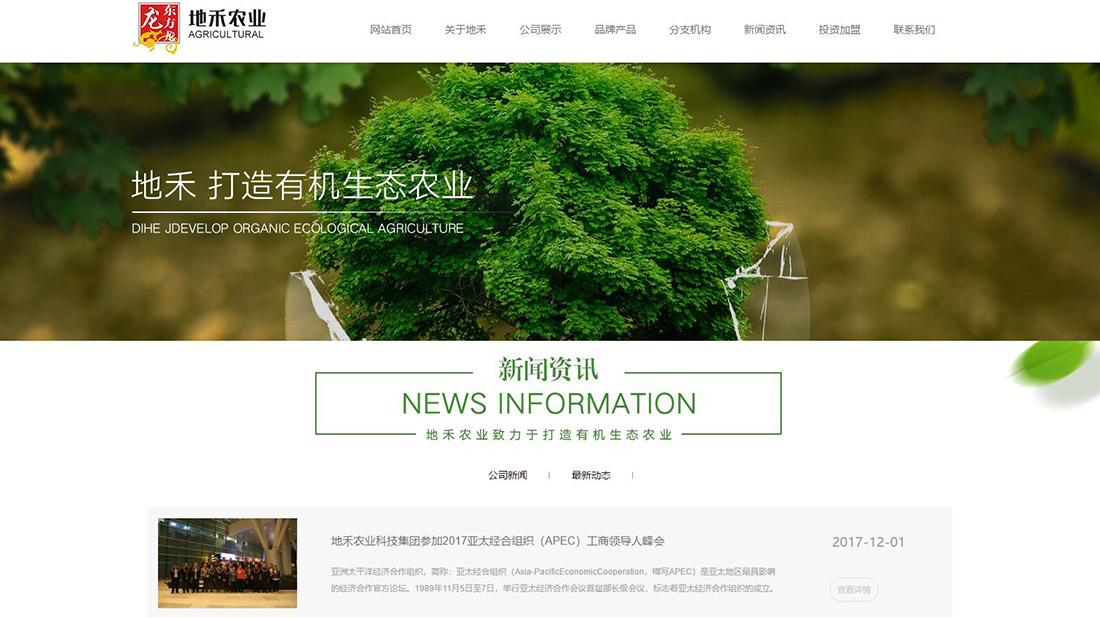 农副产品网站案例