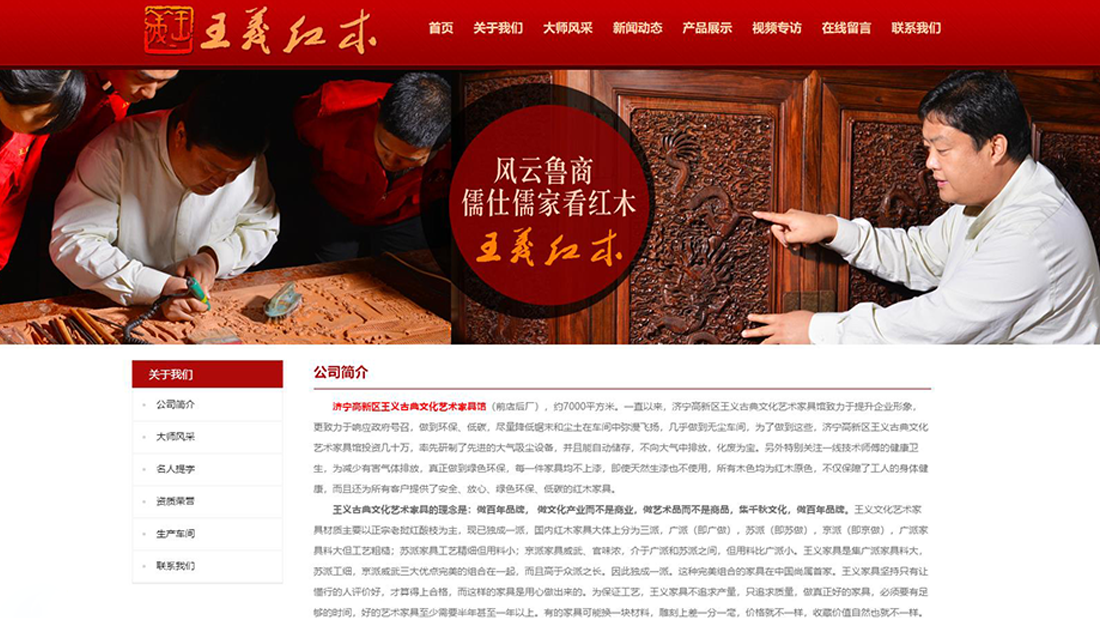 家具制造网站案例