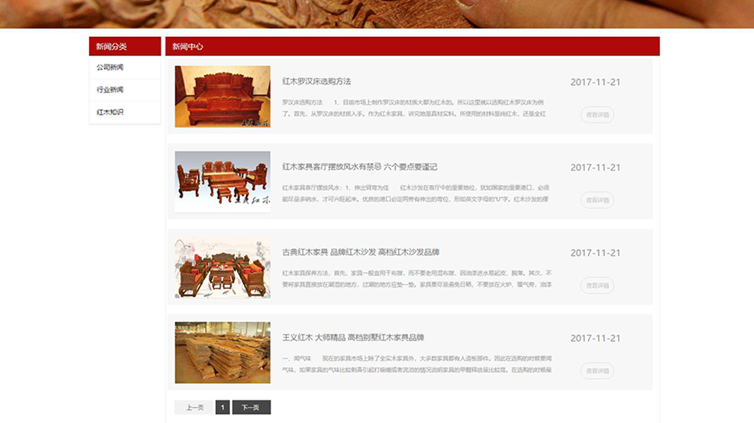 家具制造网站案例
