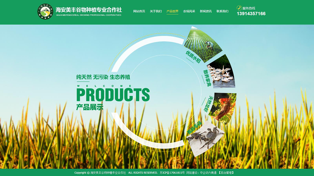 农副产品网站案例