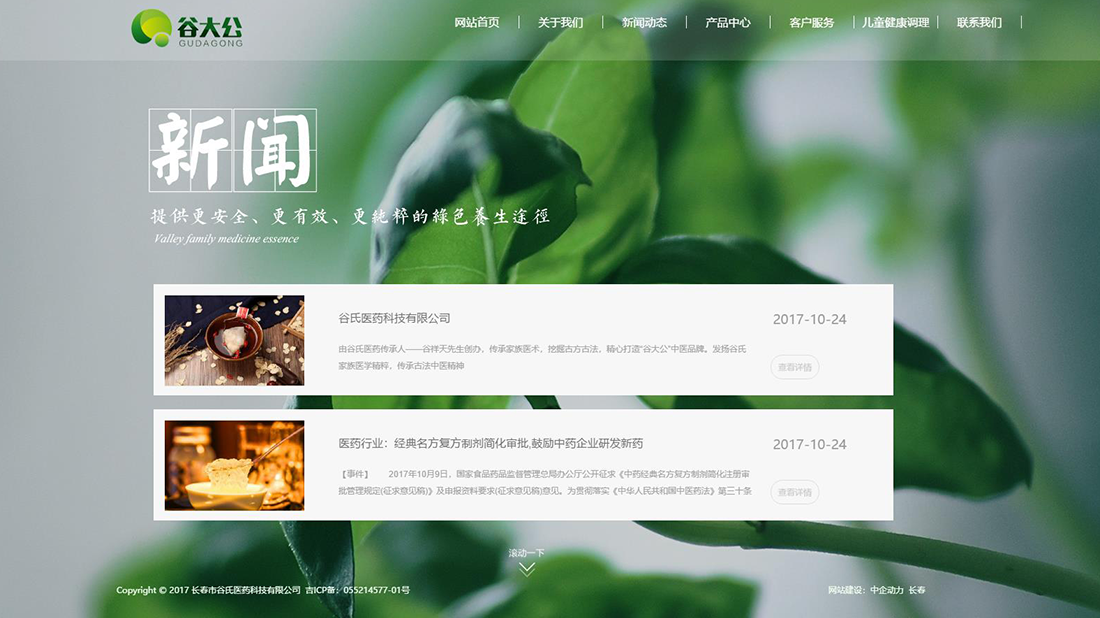 医疗健康网站案例