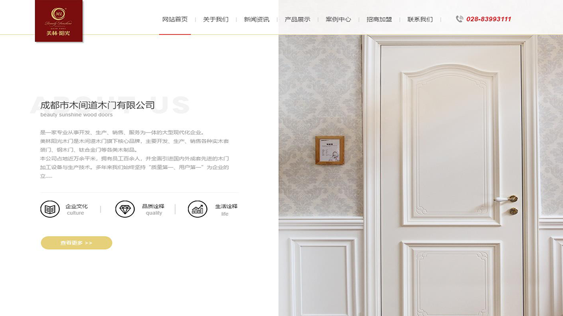 家装建材网站案例