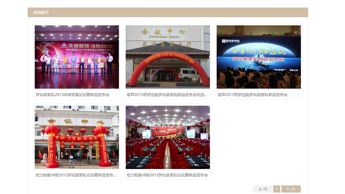 家具制造网站案例