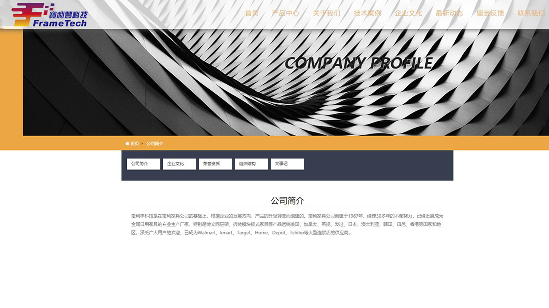 家具制造网站案例
