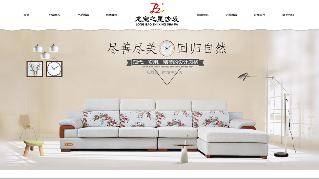 家具制造网站案例