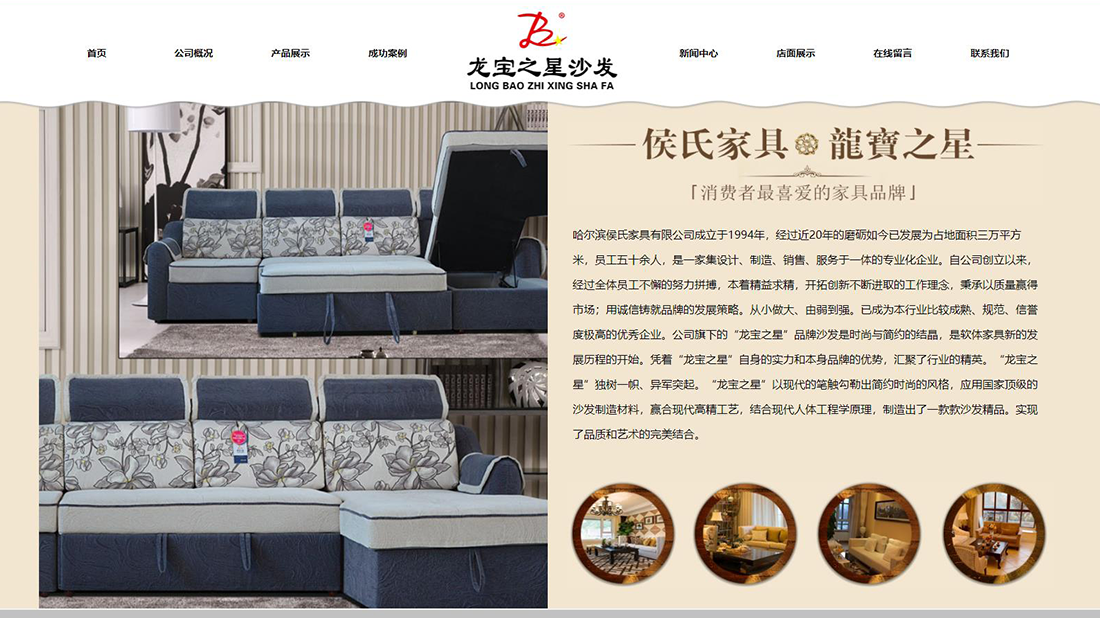 家具制造网站案例