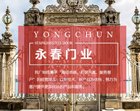 石家庄市永春门业有限公司