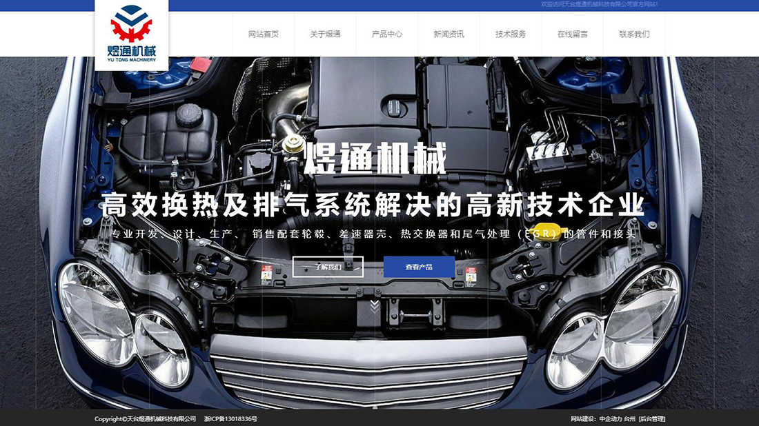 机械制造网站案例