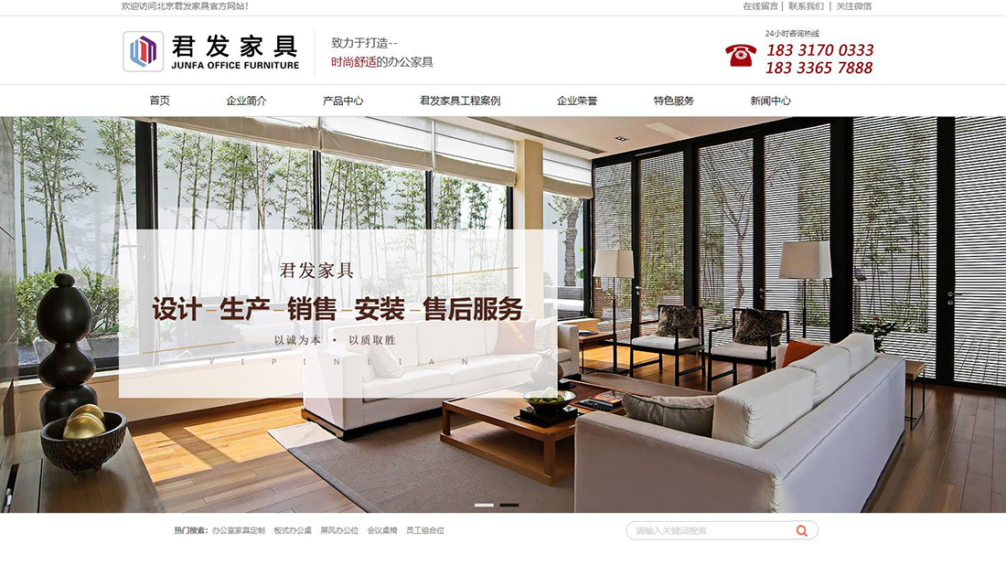 家具制造网站案例