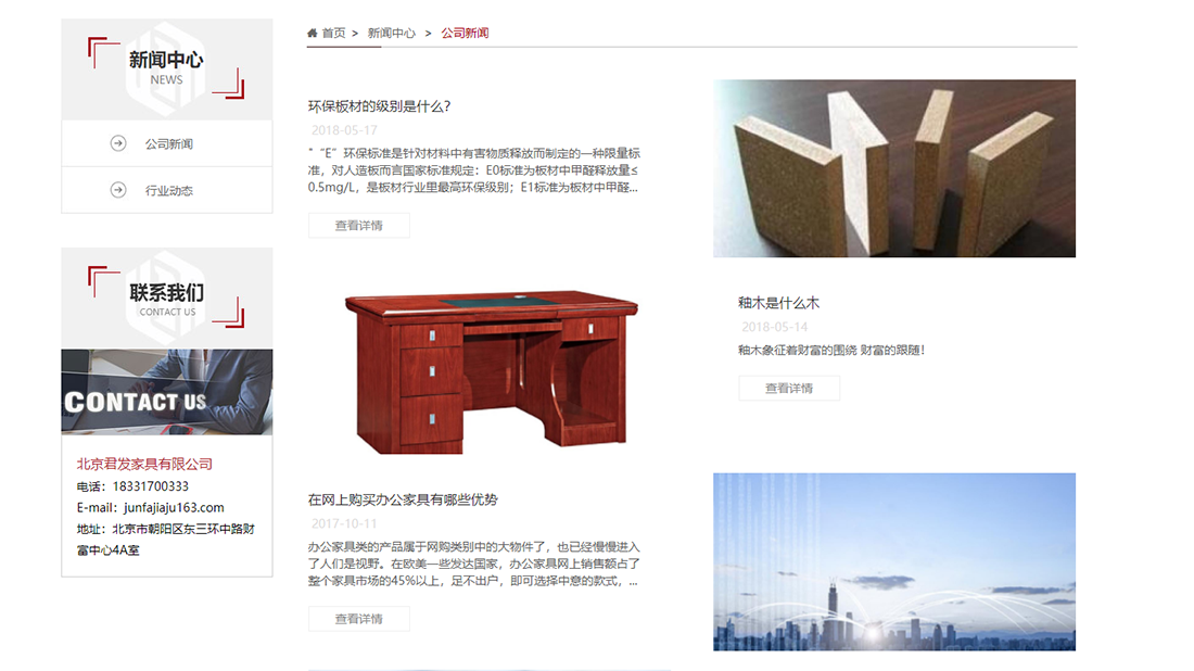 家具制造网站案例