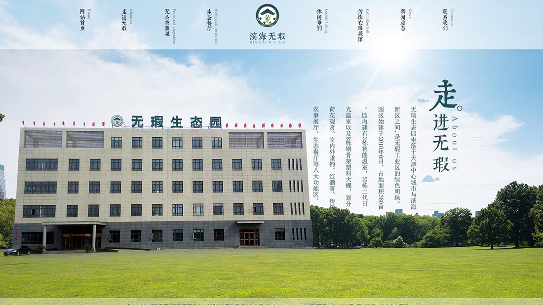 农副产品网站案例