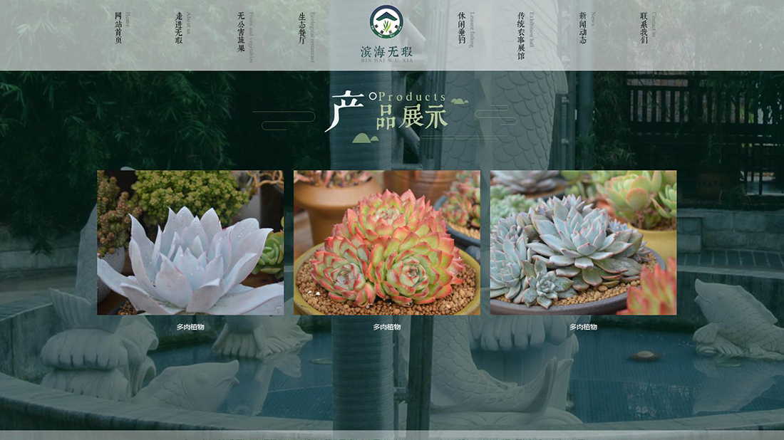 农副产品网站案例