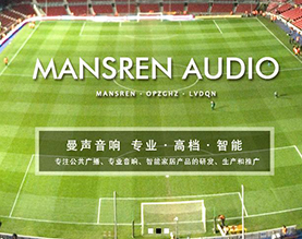 杭州曼声音响电子器材有限公司