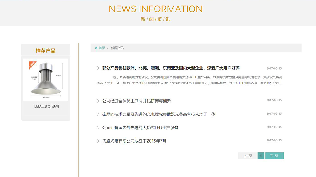 电子电工网站案例