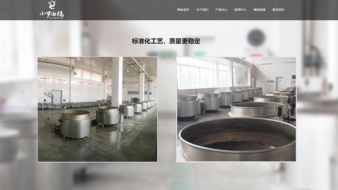 食品制造网站案例